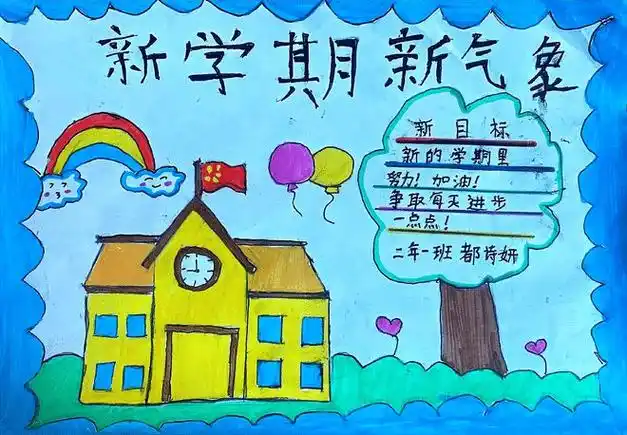 🎒 我的新学期计划